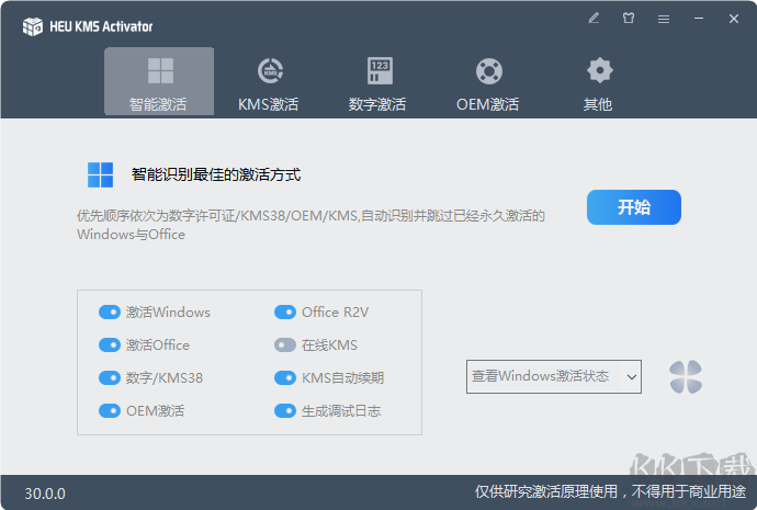 heu kms activator_heukmsactivator怎么激活office