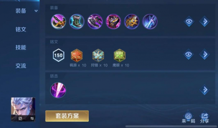 王者荣耀铠黑暗出装铭文怎么搭配1