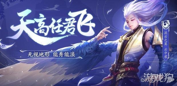 云中君纤云弄巧_云中君纤云弄巧出场特效