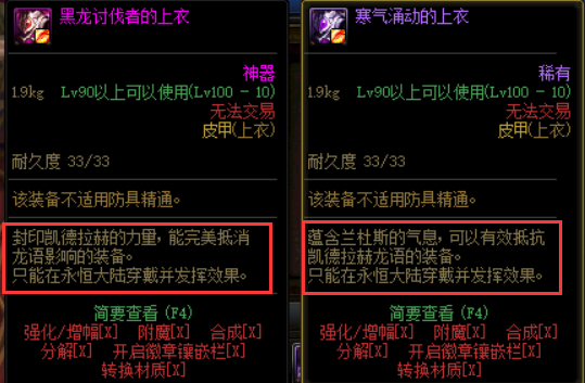 DNF巨龙秘宝装备制作系统详解