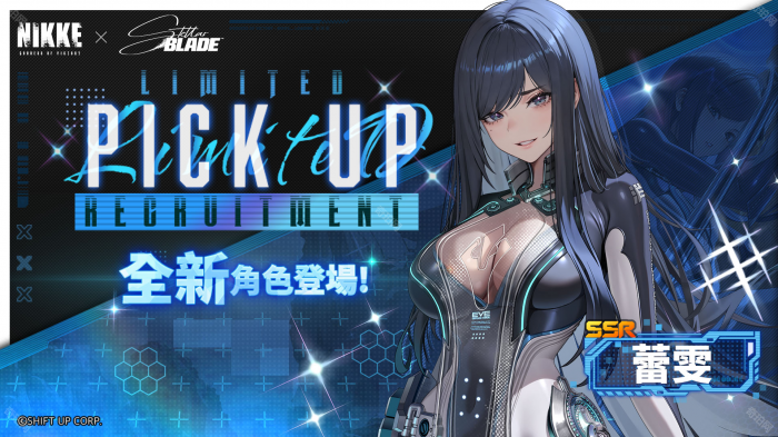 《胜利女神妮姬》剑星联动角色一览5