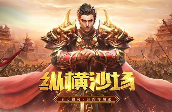 传奇中感受大规模战斗的激情_激情传奇网 传奇中感受大规模战斗的激情_激情传奇网