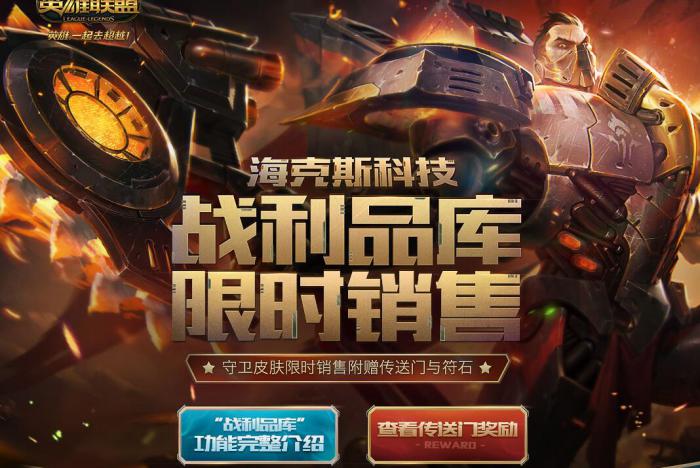 海克斯科技战利品宝石兑换_海克斯科技宝石兑换网址 海克斯科技战利品宝石兑换_海克斯科技宝石兑换网址