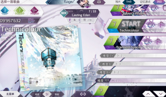 Arcaea流速设置多少合适3