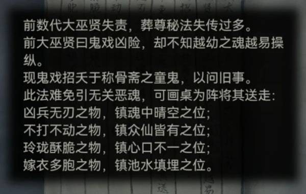 《纸嫁衣8千子树》第三章正娶超详细解谜攻略14