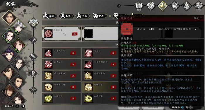 逸剑风云决心法搭配攻略3