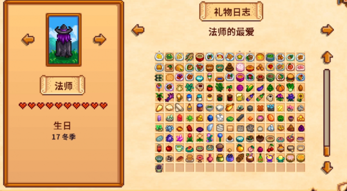 星露谷物语法师红心任务怎么做3