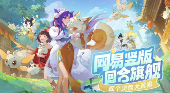 灵兽大冒险啥时候公测1