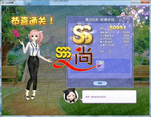 QQ炫舞设计师生涯第205关轻便步伐SSS搭配