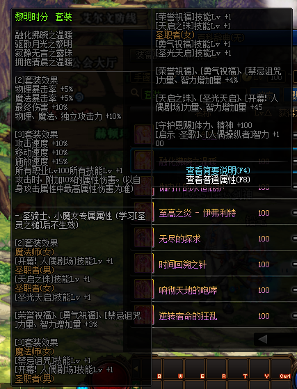 DNF炎狱裁决者出装建议