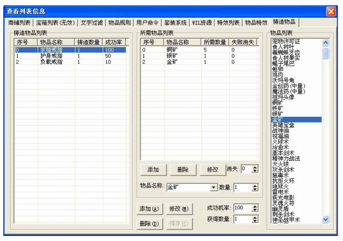物品合成系统功能详解