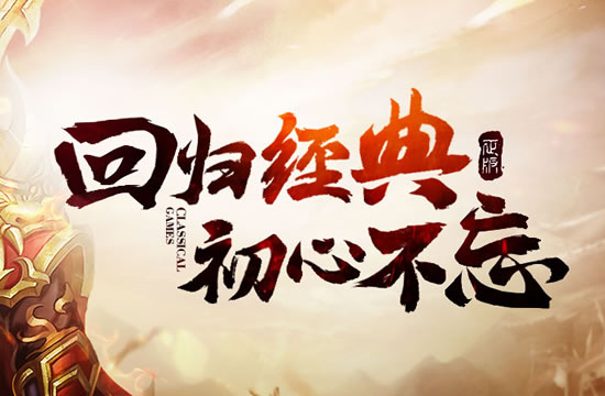 传奇中打造个性化空间_空间传奇手机版