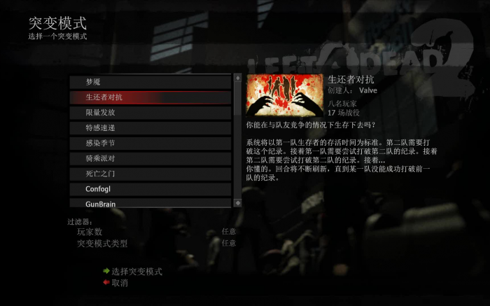 求生之路2对抗模式有什么技巧1