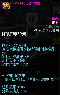 DNF不动明王护石推荐