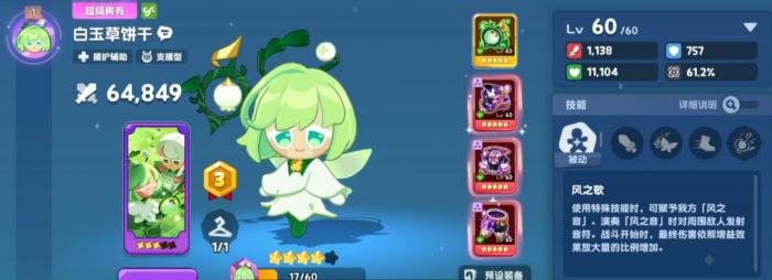 饼干人联盟白玉草饼干强度解析3