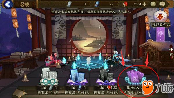 阴阳师现世召唤阵ssr_阴阳师现世召唤式神展示