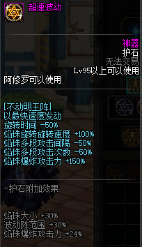 DNF不动明王护石推荐