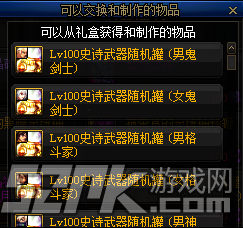 DNF洞察之眼被深渊蚕食的圣殿副本奖励一览