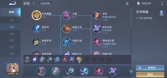 米莱狄出装_米莱狄出装铭文单帝