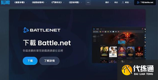 魔兽世界台服怎么进 台服战网进入方法[多图]图片1