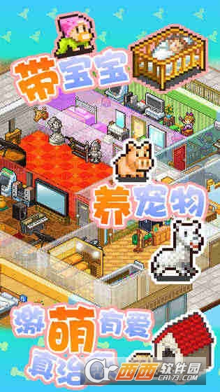 住宅梦物语游戏下载_住宅梦物语下载链接