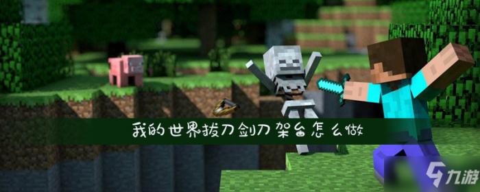 拔刀剑刀架_拔刀剑刀架台怎么拿下来