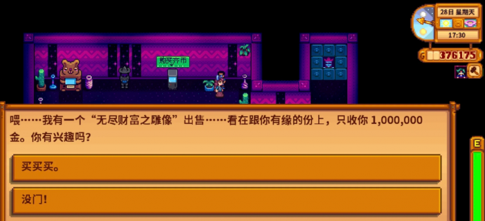 星露谷物语一百万以上的物品有哪些2