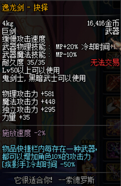 dnf逸龙剑抉择外观_dnf逸龙剑哪里爆