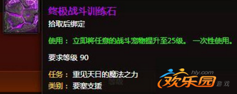 终极战斗训练石_魔兽世界终极战斗训练石哪里买