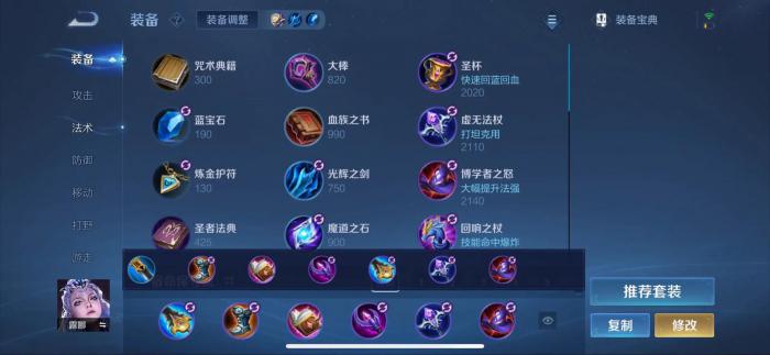 王者荣耀赢政露娜出装最新怎么搭配3