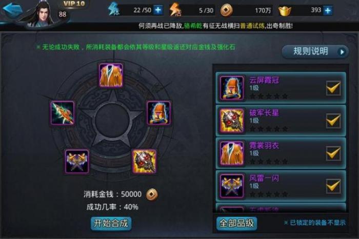 乱斗西游2装备怎么获得2