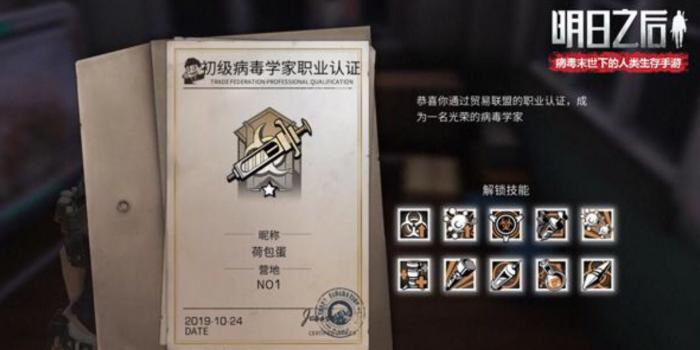 明日之后病毒学家怎么玩1