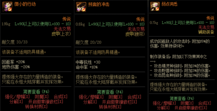 DNF巨龙秘宝装备制作系统详解