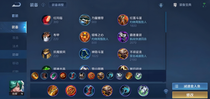 庄周食人鱼出装_庄周食人鱼最新出装