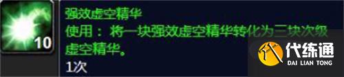 魔兽世界强效虚空精华_tbc强效虚空精华