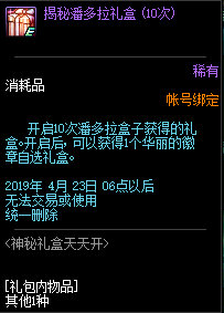 DNF潘多拉盒子怎么得到 大量实用道具等你获取