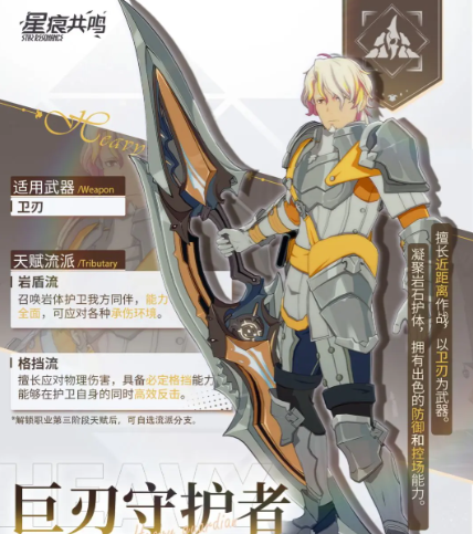 星痕共鸣武器推荐指南2