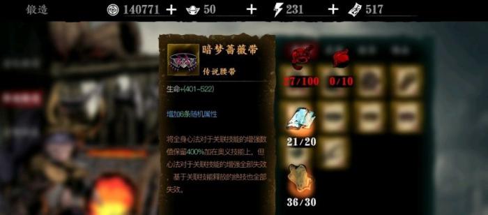 影之刃3腰带怎么获取2