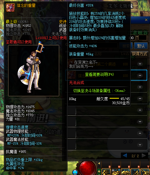 DNF炎狱裁决者出装建议