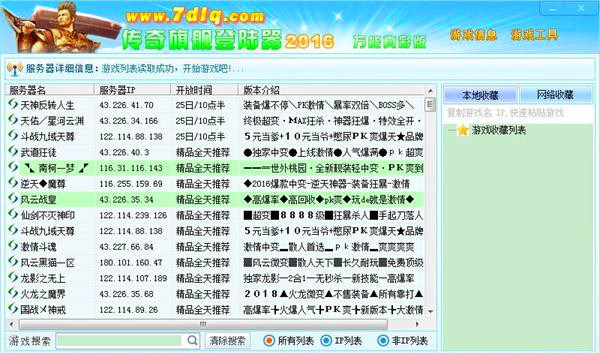 传奇万能登陆器下载完整版_传奇万能登陆器下载完整版苹果