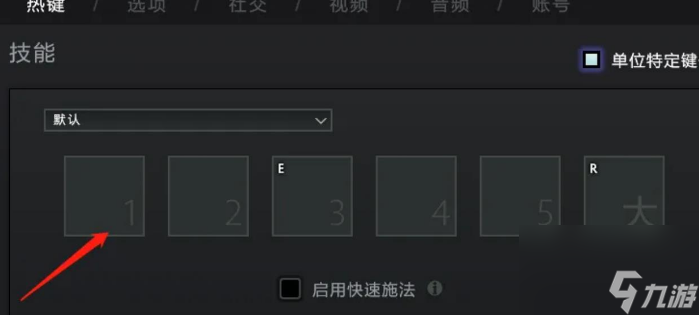 dota技能怎么改键 dota技能改键教学