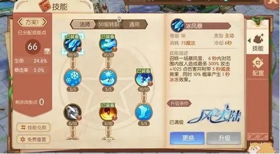 风之大陆冰法怎么玩1