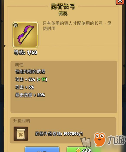 弓箭传说装备选择