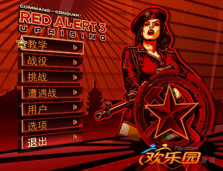 红警3起义时刻秘籍_红警3起义时刻操作技巧