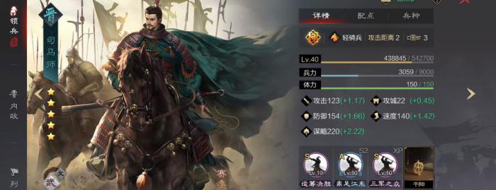 率土之滨怎么组司马家族阵容1