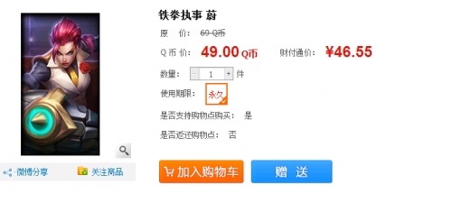 LOL铁拳执事蔚皮肤多少钱 在哪买