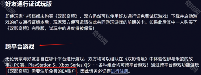 《双影奇境》好友通行证联机教程9