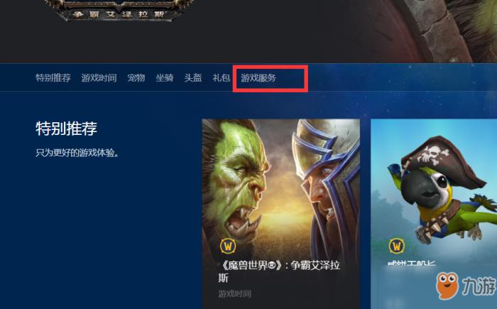 魔兽世界怎么转服