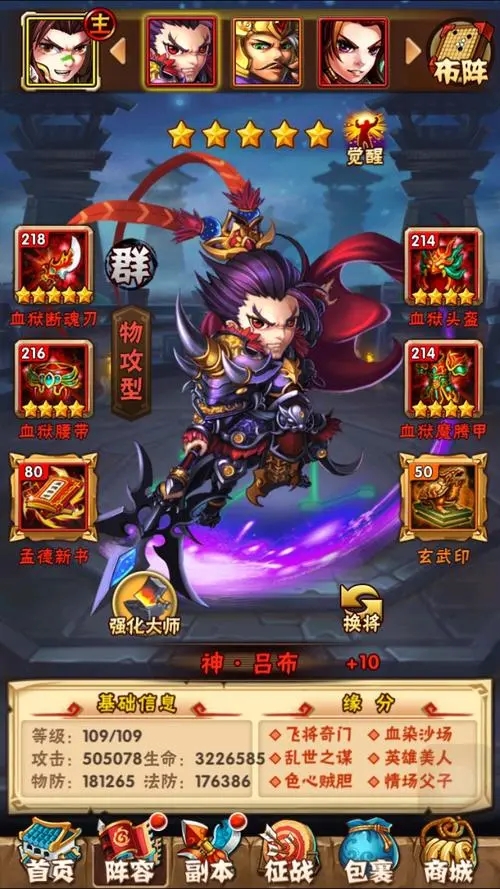 怎么在少年三国志中获得项羽变身1