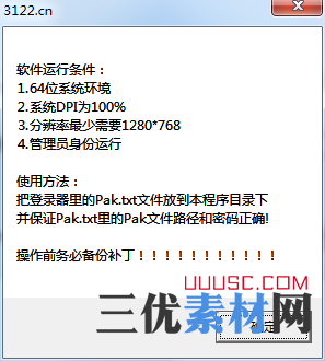 传奇批量修改Pak密码工具_传奇修改数据